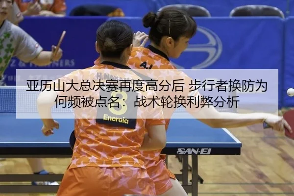ya-li-shan-da-zong-jue-sai-zai-du-gao-fen-hou-bu-xing-zhe-huan-fang-wei-he-pin-bei-dian-ming-zhan-shu-lun-huan-li-bi-2-543.jpg